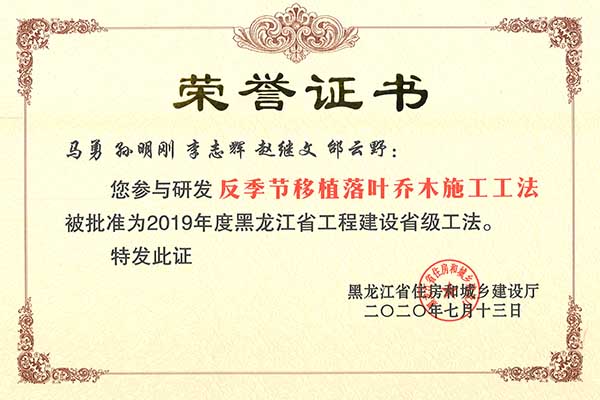 36-省级-反季节移植落叶乔木施工工法.jpg