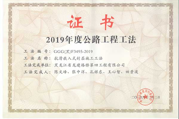 14-部级-抗滑嵌入式封层施工工法.jpg